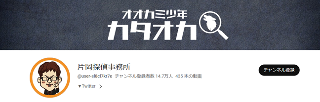 片岡探偵事務所の公式チャンネル