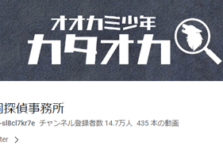 片岡探偵事務所の公式チャンネル